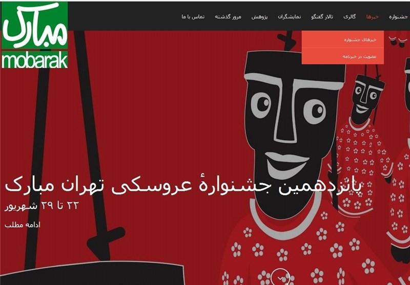 اعلام اسامی طراحان گرافیک راه یافته به نمایشگاه عکس جشنواره عروسکی