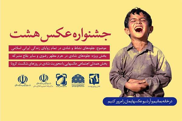 راهیابی 85 عکس از 50 عکاس به نمایشگاه آثار جشنواره عکس هشت