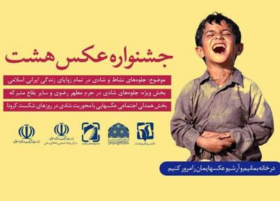 راهیابی 85 عکس از 50 عکاس به نمایشگاه آثار جشنواره عکس هشت