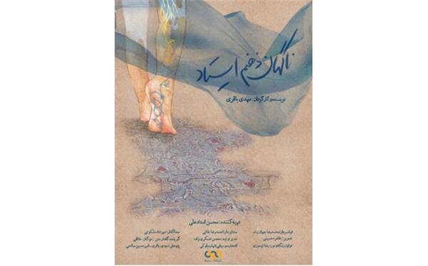 ناگهان ذهنم ایستاد در راه جشنواره سینماحقیقت